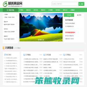 慕班算命网