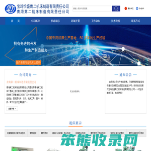 青海第二机床制造有限责任公司
