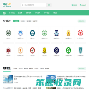 高考100