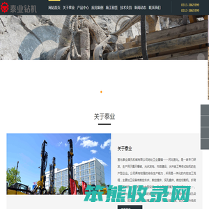 【宣化泰业潜孔机械有限】泰业钻机官网