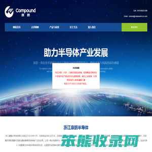 浙江康鹏半导体有限公司