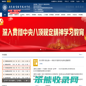 广东机电职业技术学院