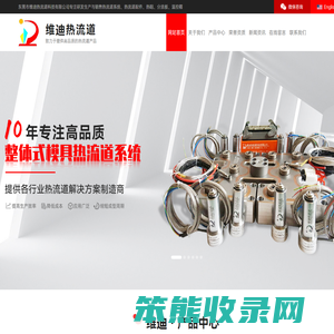 东莞热流道系统设计