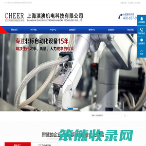 上海淇澳机电科技有限公司
