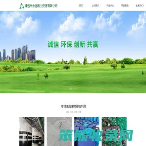 清远市金运再生资源有限公司