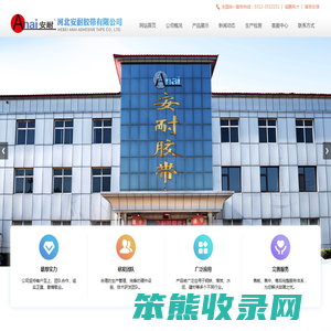 耐高温输送带