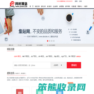 网时集站
