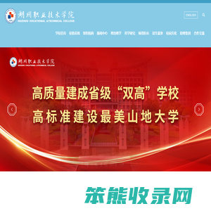 湖州职业技术学院