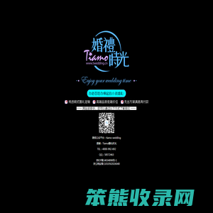 Tiamo婚礼时光