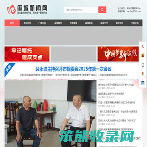 麻城新闻网