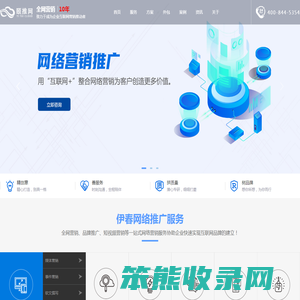 伊春网络推广公司