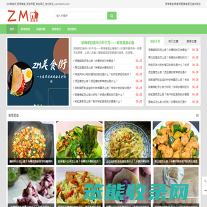 ZM美食街