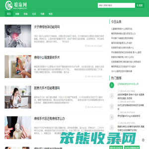 健康常识