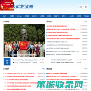 江苏省安装行业协会