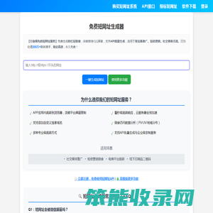 短网址生成器