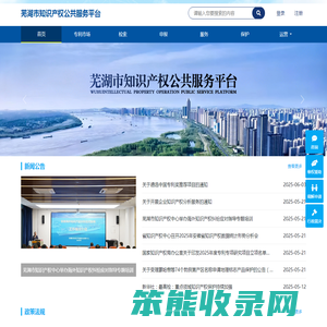 芜湖市知识产权公共服务平台