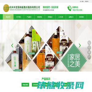 杭州木坚强地板售后服务有限公司