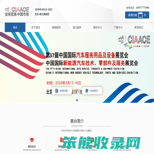 2026年北京雅森展CIAACE