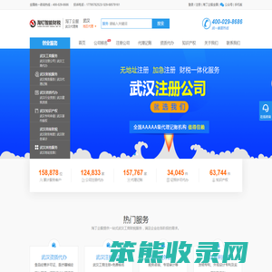 武汉公司注册