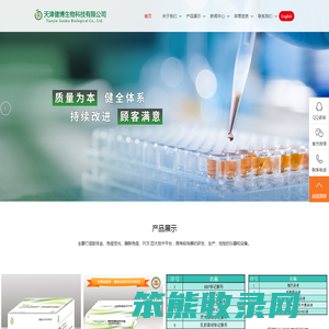 天津健博生物科技有限公司