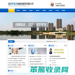 武汉幸福天地保安服务有限公司