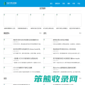 爱朵个性穿搭网