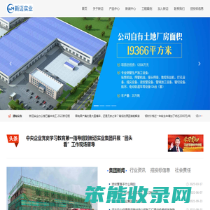 河北新迈实业集团有限公司