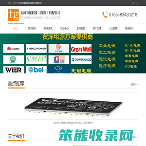 太科节能科技（深圳）有限公司