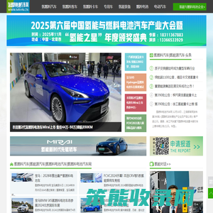 氢燃料电池汽车网