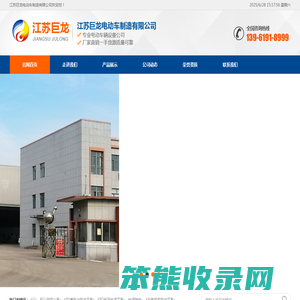江苏巨龙电动车制造有限公司