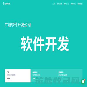 广州软件定制开发