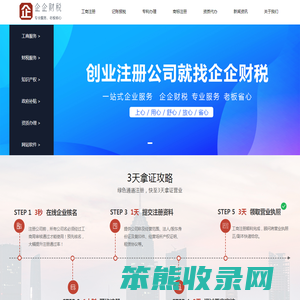 企企财税数智化财税服务品牌