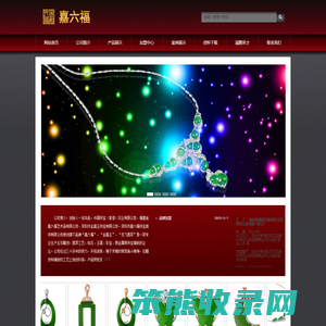 嘉六福官网