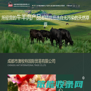 澳牧特国际贸易