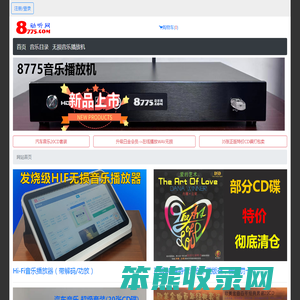 8775动听网