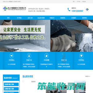 昆山防水,苏州防水,昆山力强磊鑫防水工程有限公司