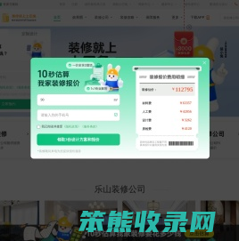 乐山装修公司