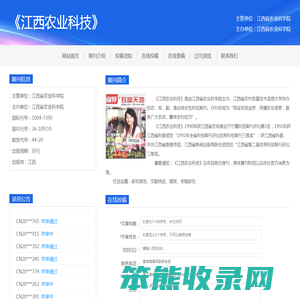 《江西农业科技》杂志社