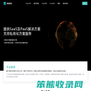 兮云软件