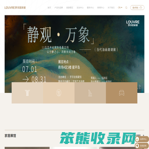 品质好家,必到罗浮宫