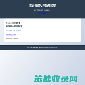 青云微课AI创新实验室