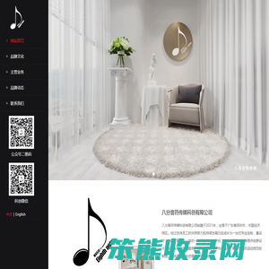 八分音符传媒科创有限公司