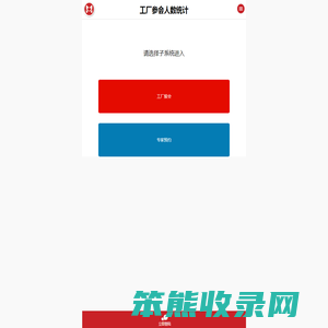 工厂参会人数统计