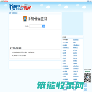 手机号码查询