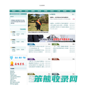 天津海能电力建设有限公司
