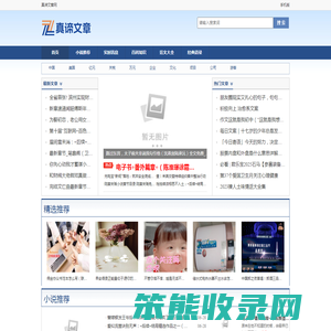 真谛文章网