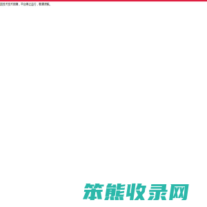云端备忘,提醒无忧