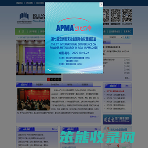 粉末冶金产业技术创新战略联盟