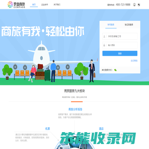 罗盘商旅