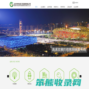 北京市电信工程局有限公司
